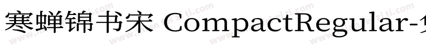 寒蝉锦书宋 CompactRegular字体转换